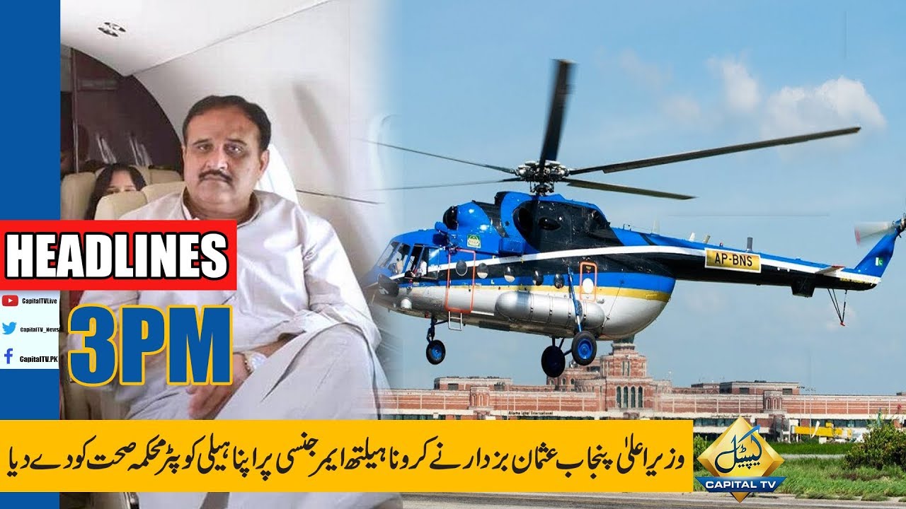 CM Punjab Gives His Helicopter to Health Department | 3:00 PM | 14 March 2020