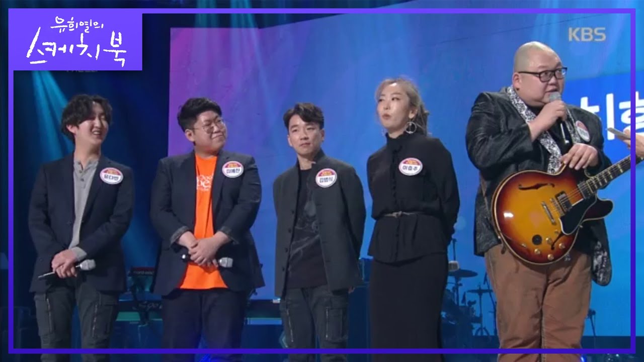 블루스 국가대표, 최항석과 부기몬스터 등장! [유희열의 스케치북/You Heeyeol's Sketchbook] 20200103