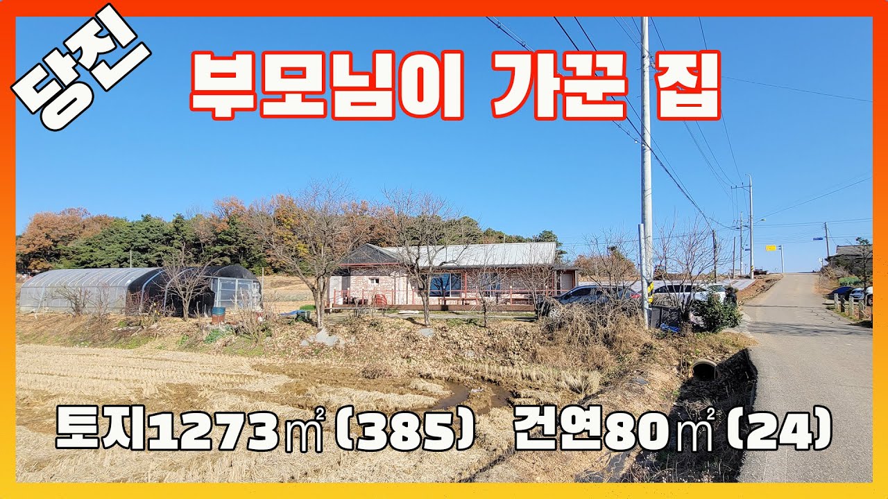 [물건번호2792]당진시 신평면 