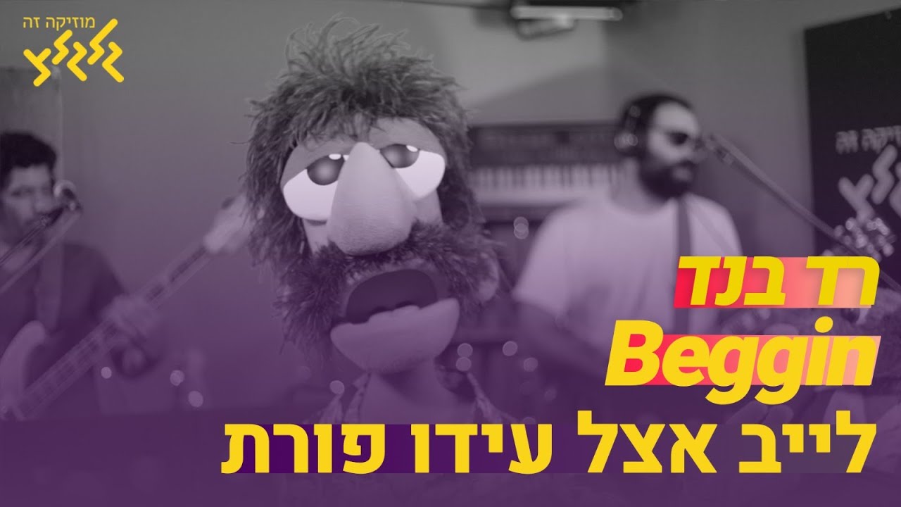 רד בנד - Beggin' (קאבר) (חי באולפן גלגלצ)