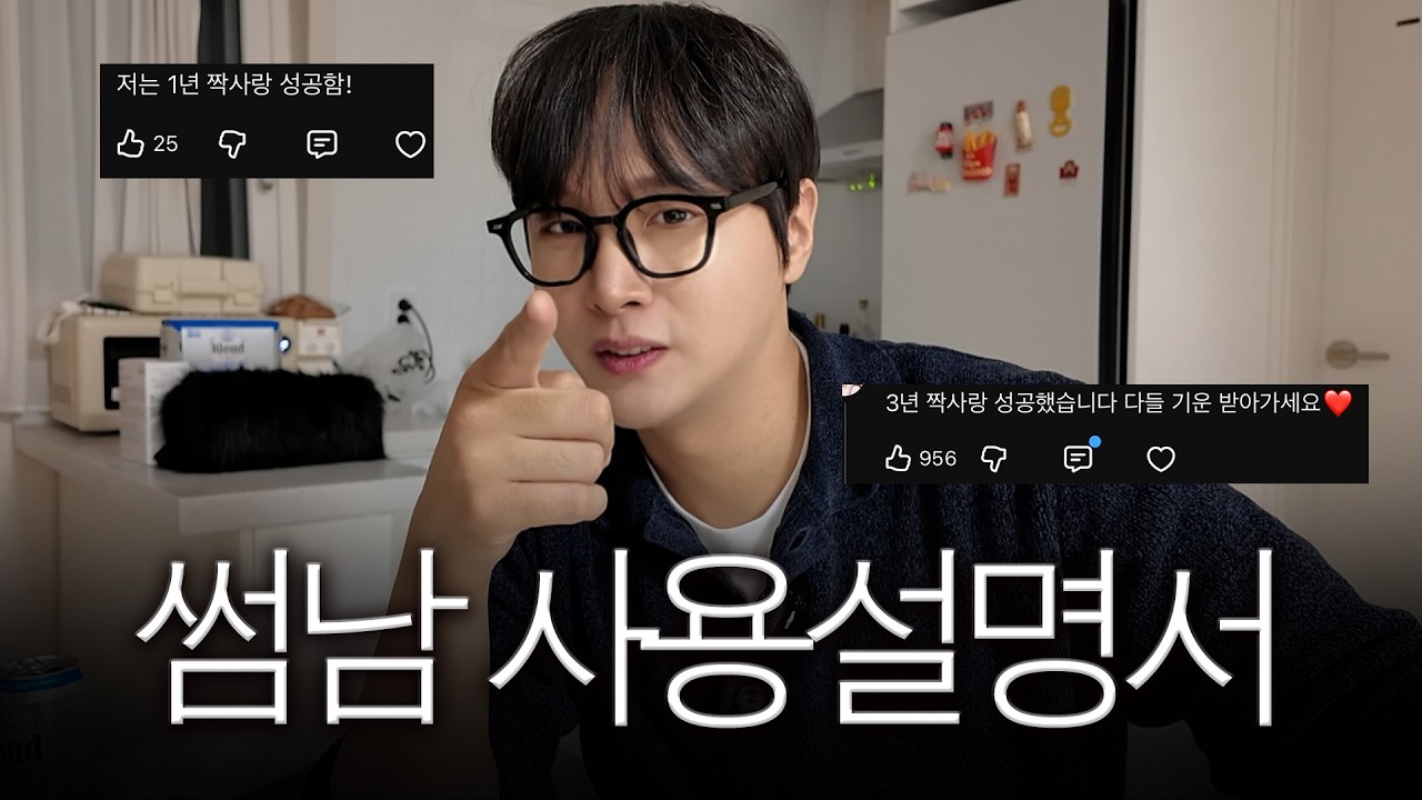 (여자들은 모르는) 썸남 꼬실 때 꼭 알아야 되는 것
