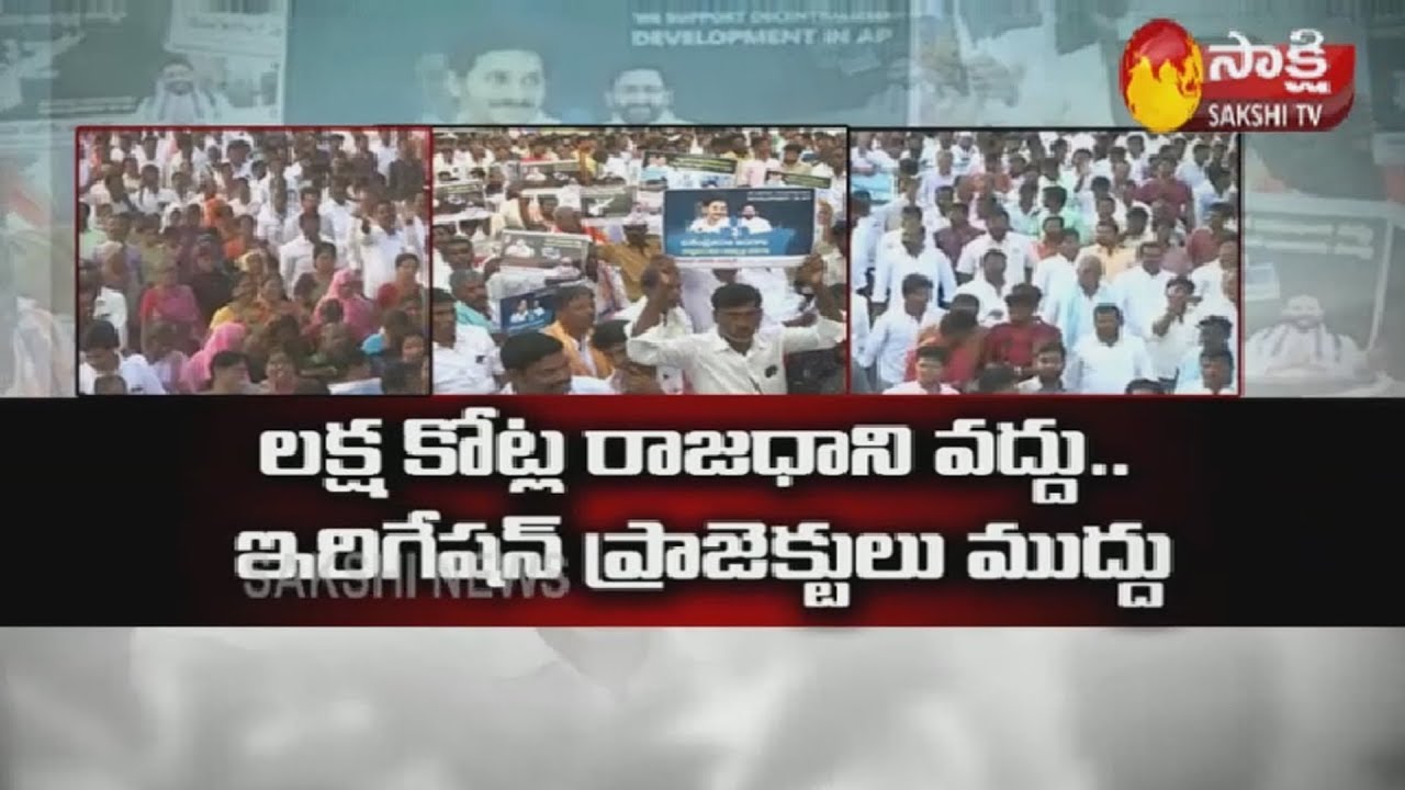 Live: YSRCP Leaders Rally and Public Meeting in Anantapur | Huge Response From People | Sakshi TV