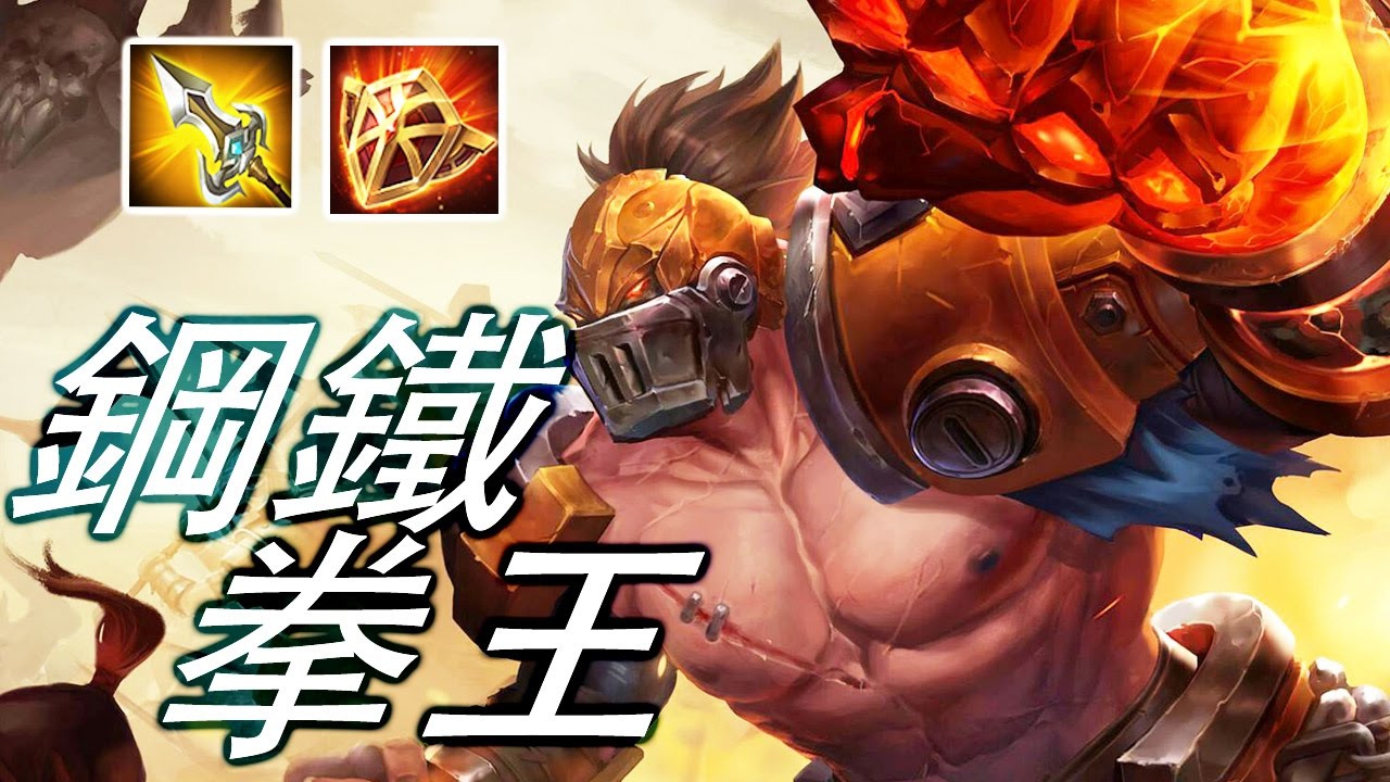 傳說對決 | 熔爐之手！司科德 粉碎一切的終極鐵拳 | 尚恩拳頭解說