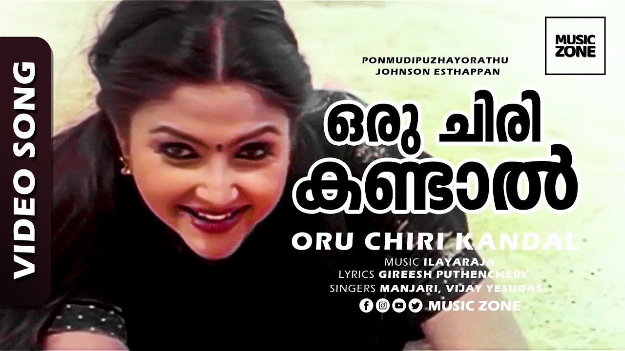Oru Chiri Kandal|Video Song |Ponmudipuzhayorathu | Movie Song | Aravind | Meenakshi - Ilayaraja Hits