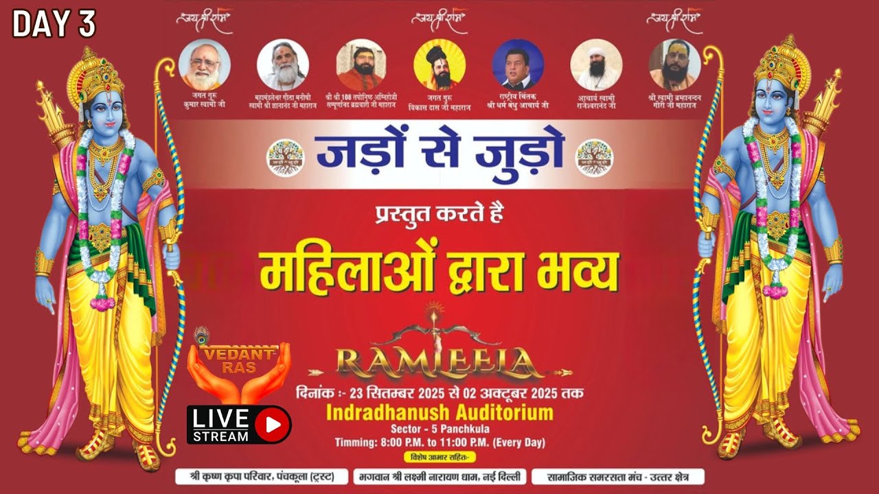 DAY 4 | Ramleela LIVE from Indradhanush Auditorium, Panchkula |  | रामलीला लाइव | @VEDANTRAS