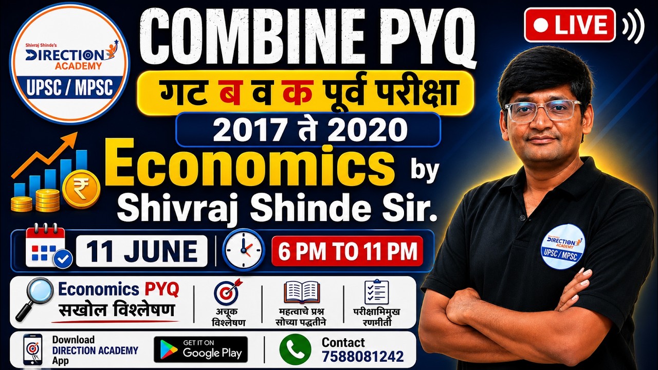 MPSC Combine पूर्व परीक्षा 2026 | Economics PYQ Analysis (2017-2020) | By Shivraj Sir | अर्थव्यवस्था