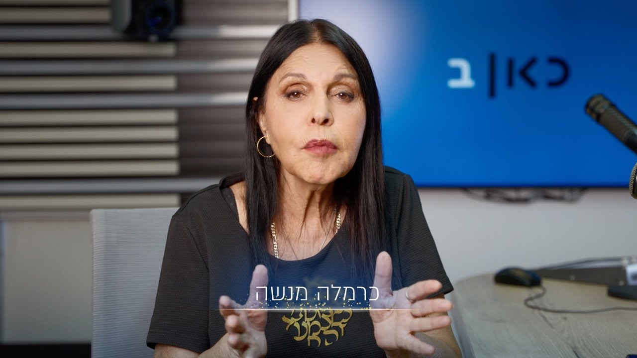 כרמלה מנשה - זוכת עיטור הנשיא לשנת תשפ״ג