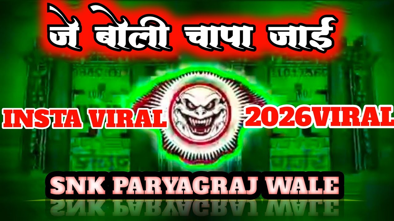 Je Bole wo chapa jaye Bhojpuri song viral song trending DJ Vikrant allhabad x snk prayagraj wale 