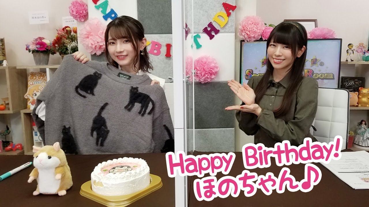 黒木ほの香のSecret Show Room【ゲスト：芝崎典子】（第28回）
