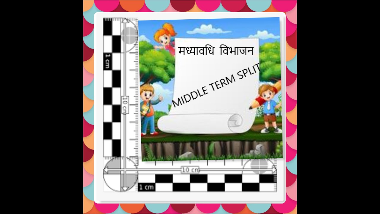 Splitting the Middle Term| Class 9th Factorization of Quadratic Equation by Splitting Middle Term|