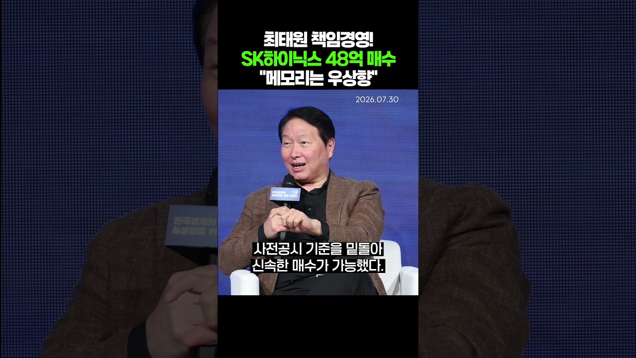 &ldquo;팔지 말라&rdquo;던 최태원, SK하닉 3620주 샀다  #sk하이닉스
