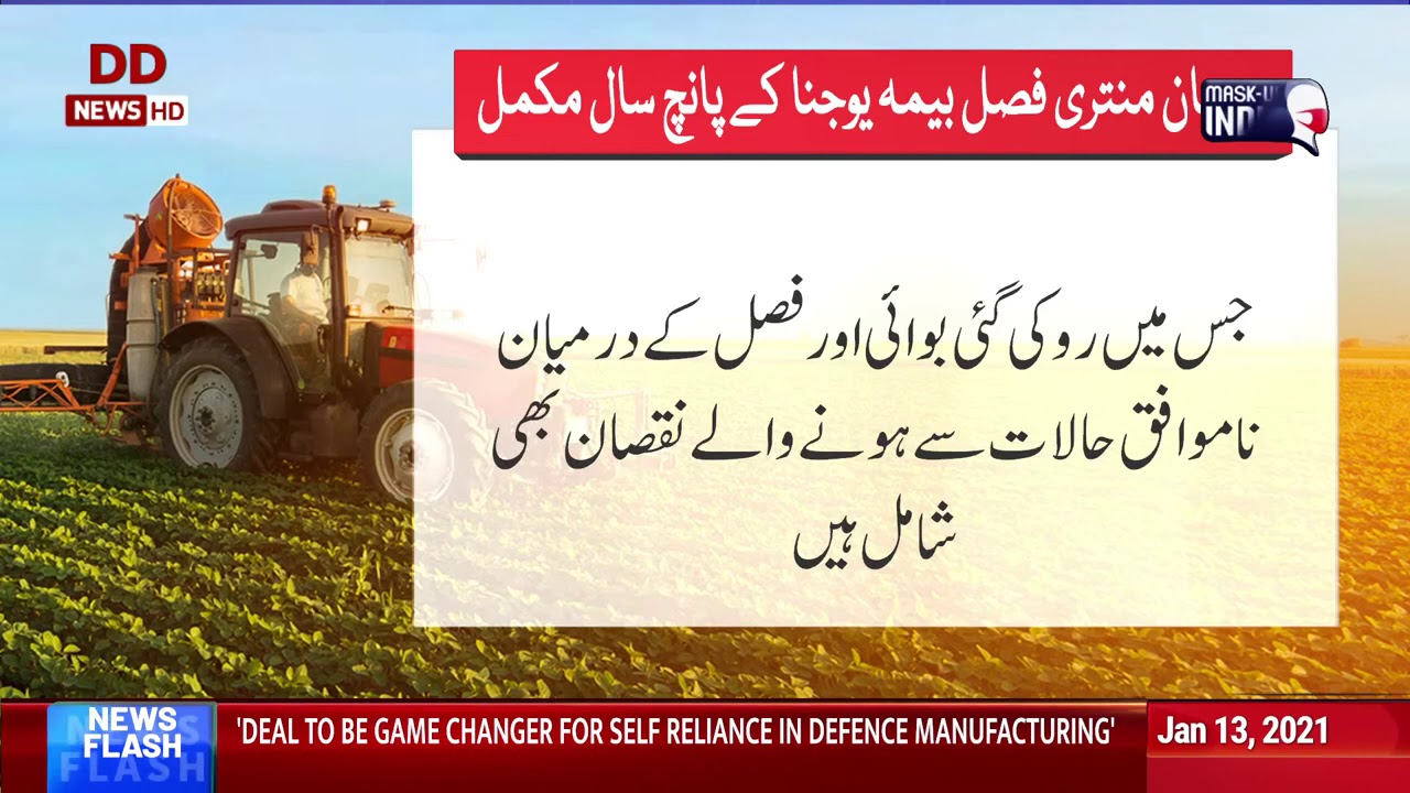 Urdu Evening News & Bulletin: Covaxine News | PMFBY 5 years | Karnataka New Cabinet 2021