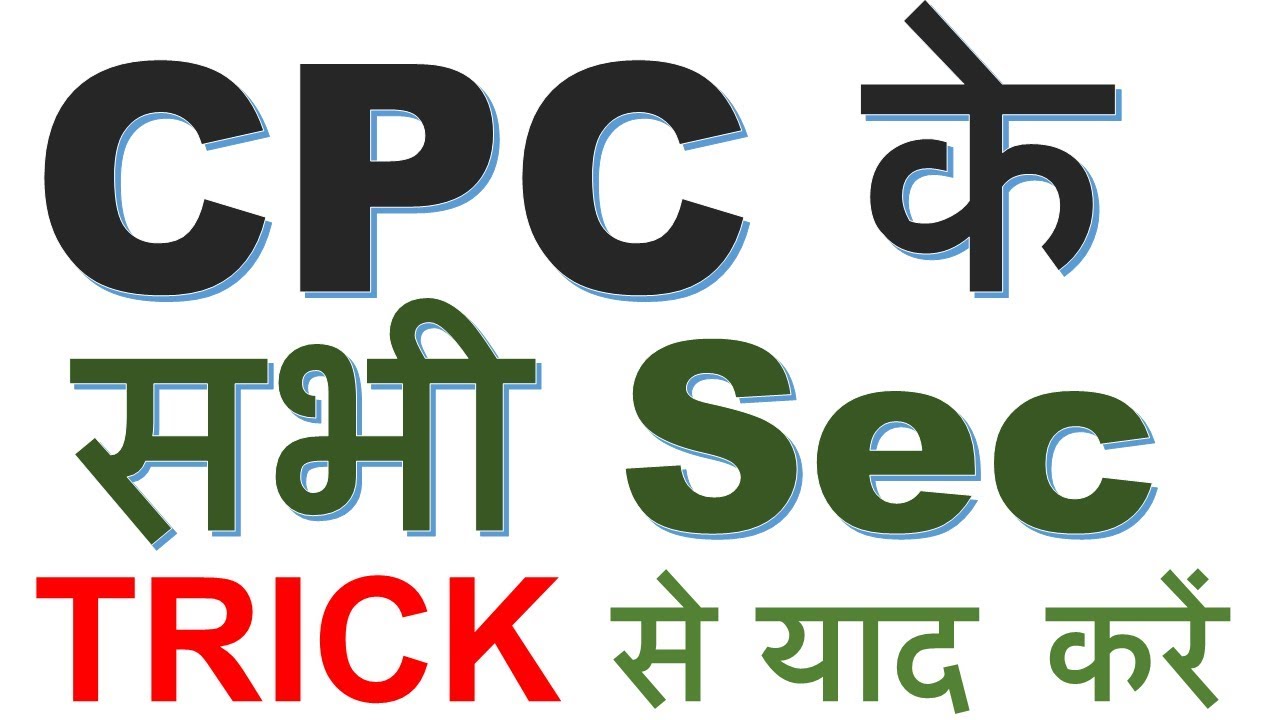 CPC all section learn in short trick/सीपीसी के सभी सेक्शन चैप्टर  के साथ याद करें