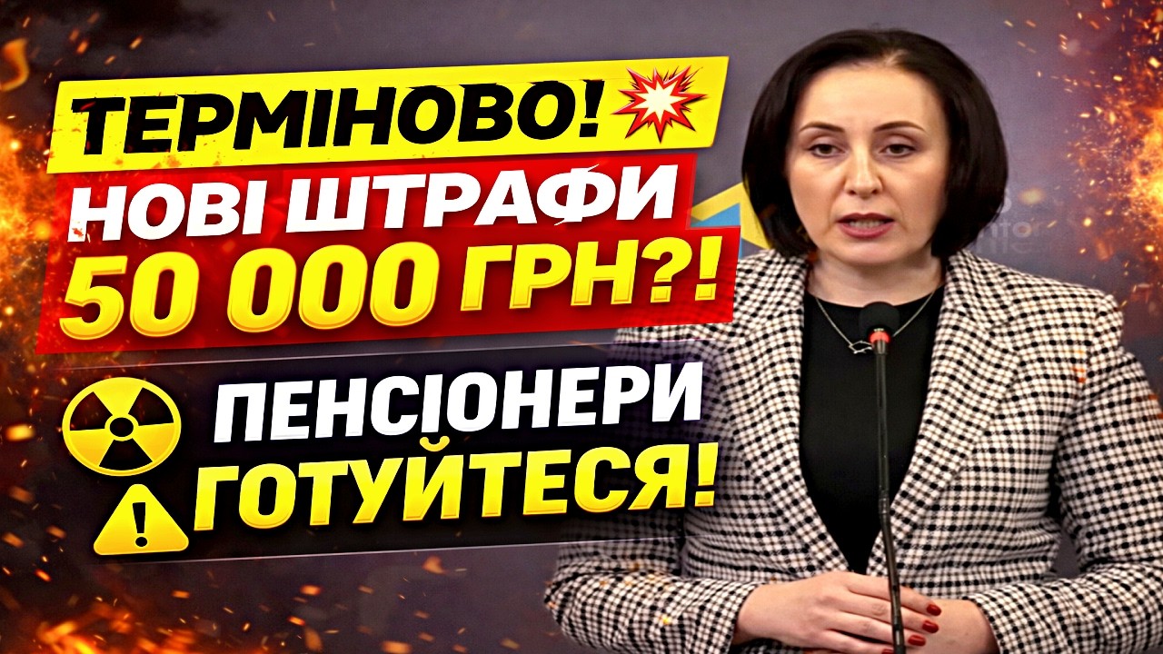 СРОЧНО! ❌ ПЕНСИОНЕРАМ ВЫПИШУТ ШТРАФ 50 000 ГРН?! ❌ ЕСЛИ СДЕЛАЮТ ЭТО НАРУШЕНИЕ!