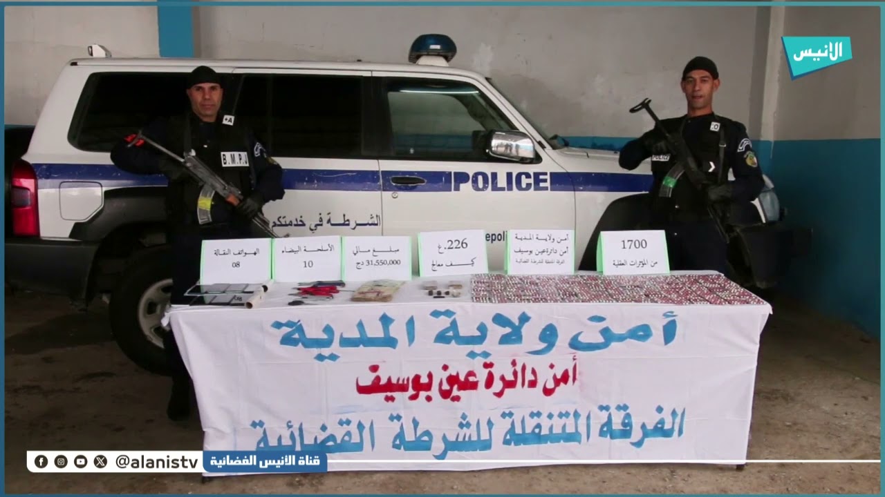 المدية: الشرطة القضائية تطيح بشبكة اجرامية مختصة في ترويج المخدرات والمؤثرات العقلية