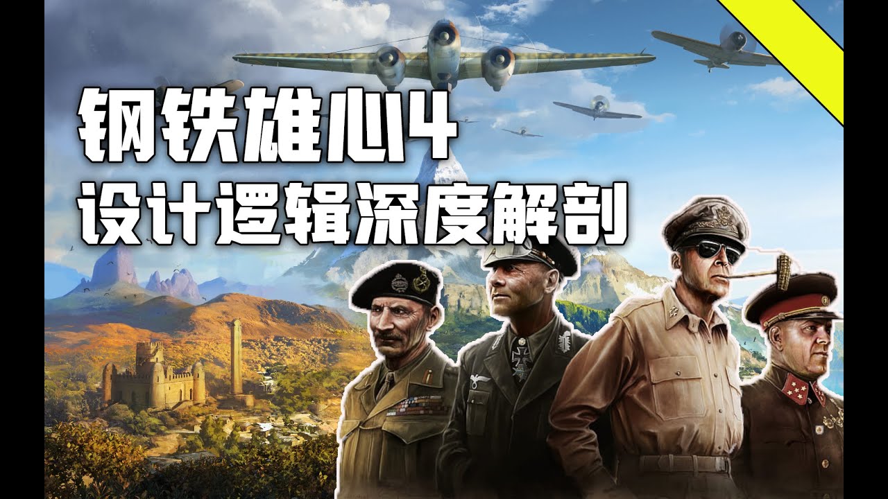 為什麼大熱mod必分蘇聯？鋼鐵雄心4遊戲的底層邏輯是啥 運營RTS還是吃雞爽文？
