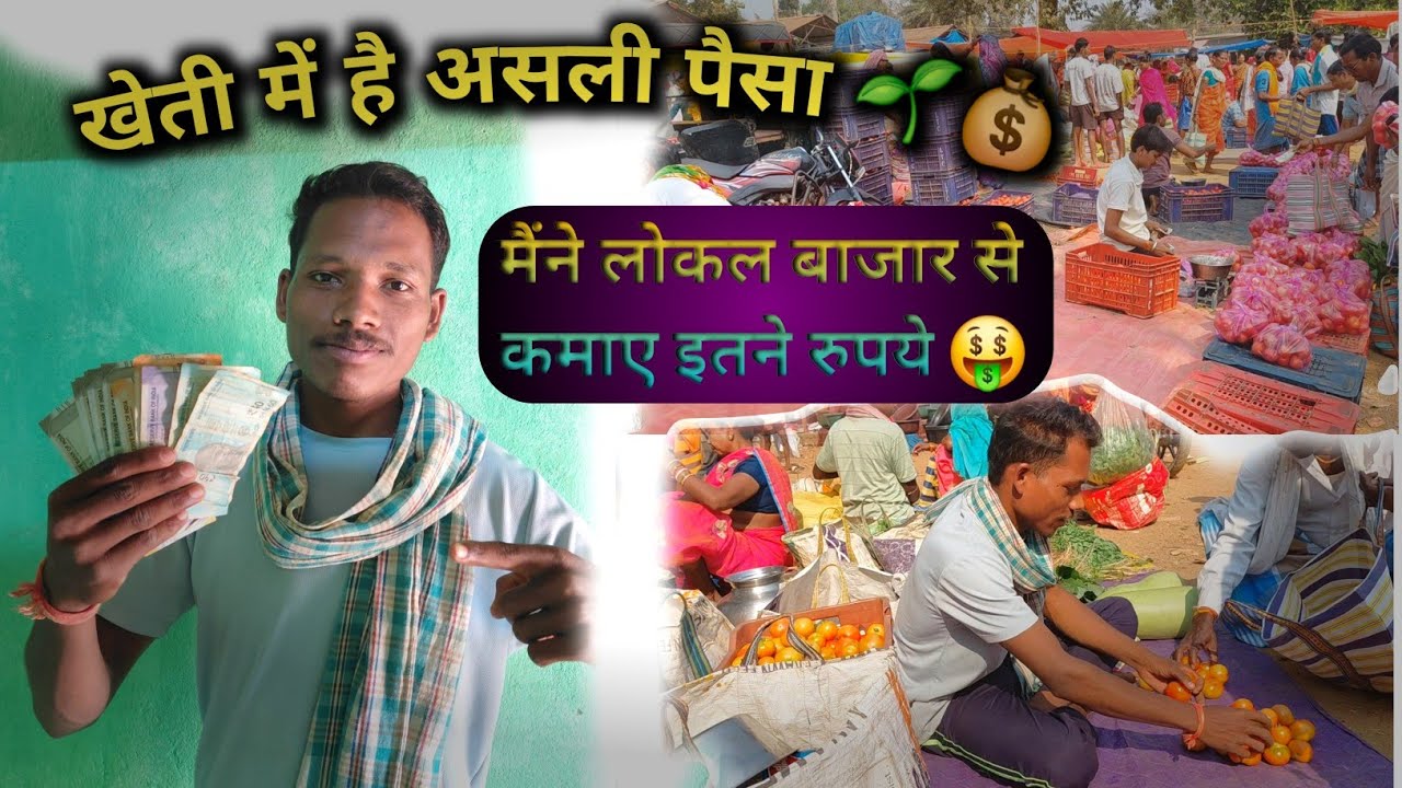 गांव के लोकल बाजार में टमाटर बेचकर कमाए इतने सारे पैसे!Earned This Much 💰 By Selling 🍅in The market 