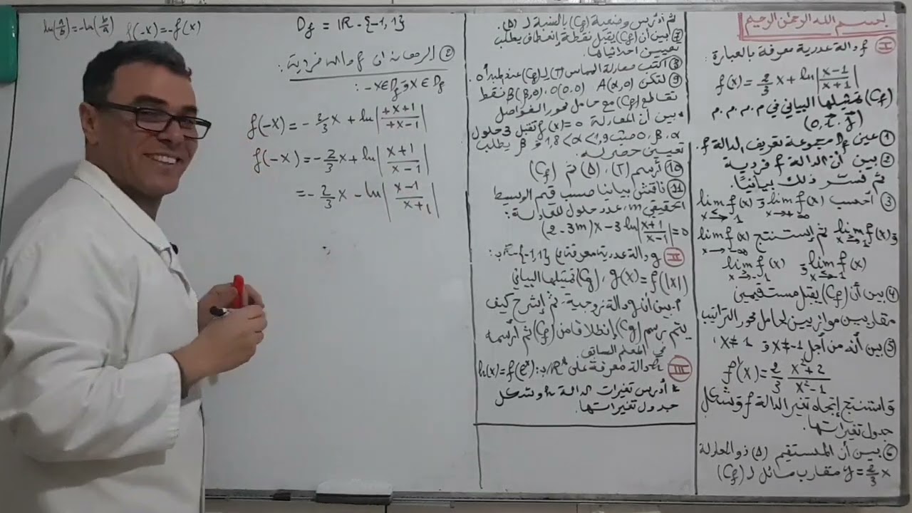 دراسة دالة لوغاريتمية بالقيمة المطلقة مع المناقشة البيانية و تركيب الدوال باك 2023