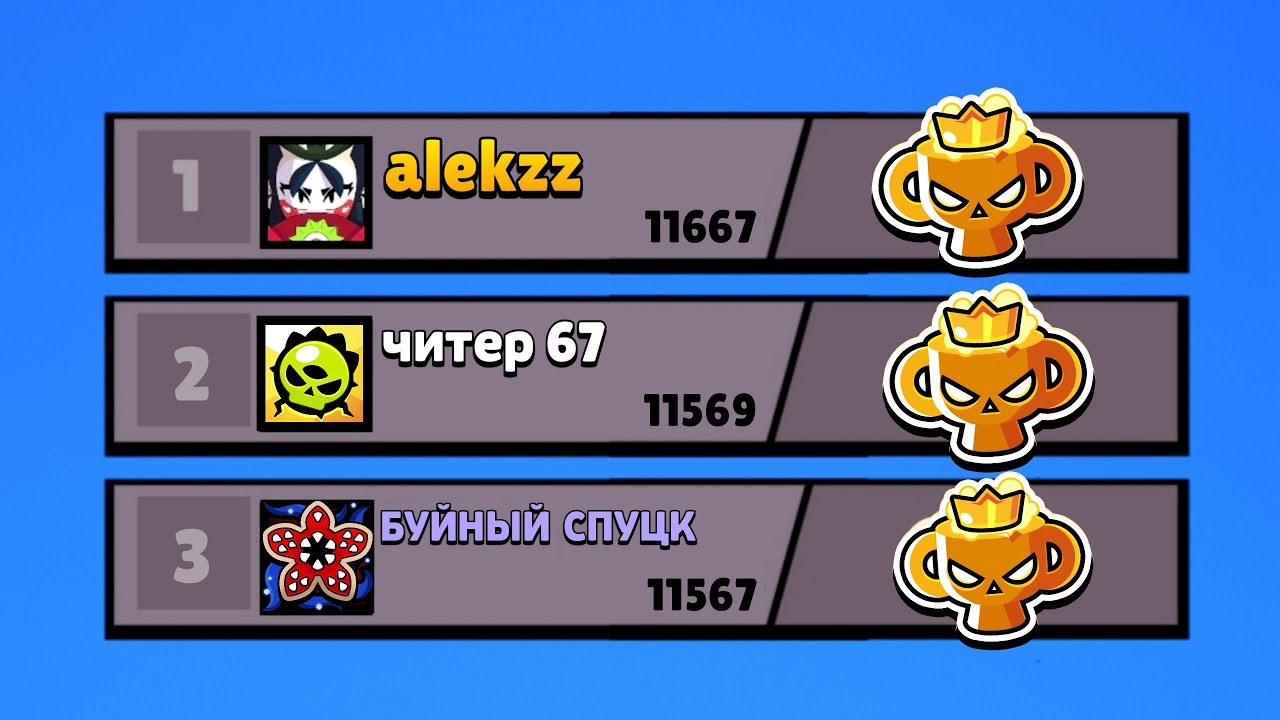 БРАВЛ СТАРС ЗАХВАТИЛИ ЧИТЕРЫ 😭