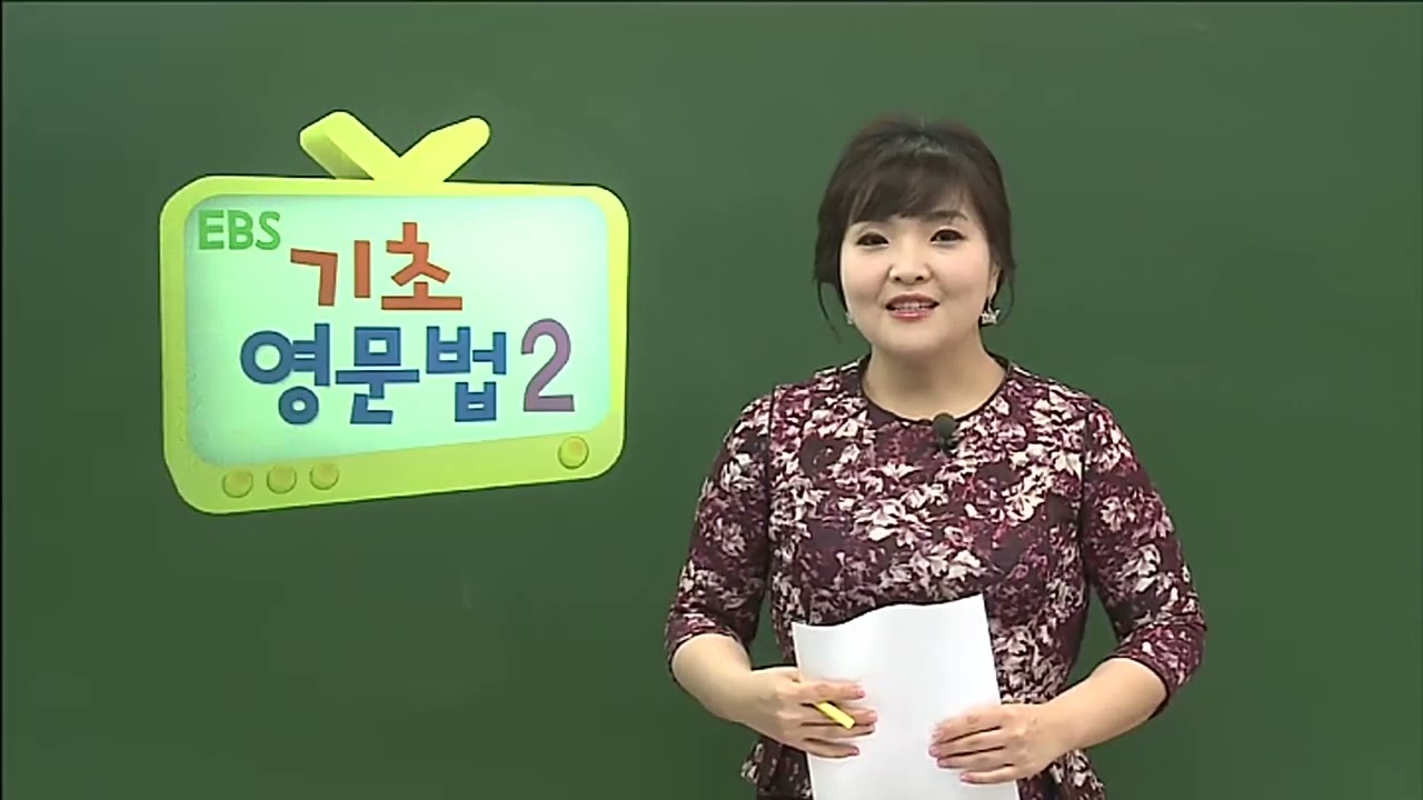 2016 EBS기초영문법2 10강Unit10시간접속사