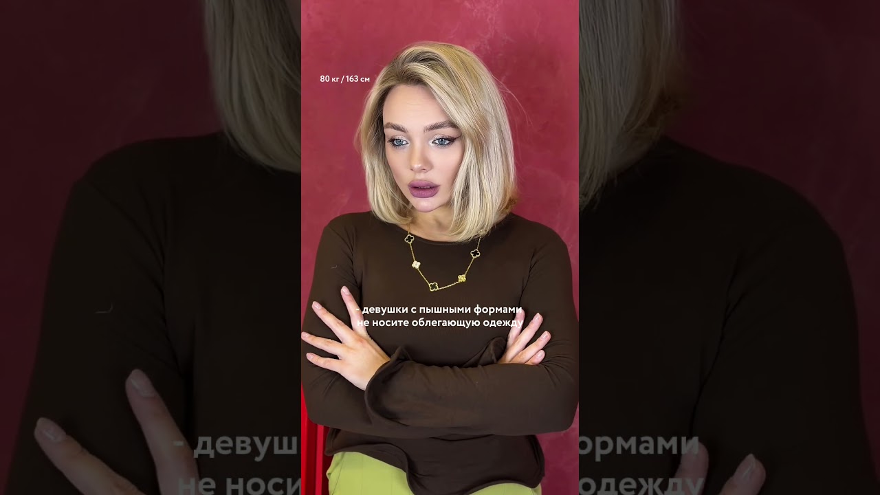 не носите это!