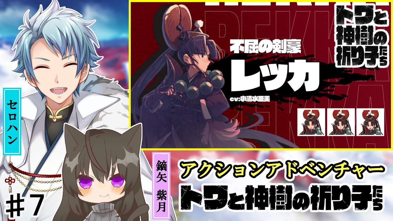 【 トワと神樹の祈り子たち 】#７ かなりの数を倒してきた２人には、マガオリに負ける気がしない放送✧*｡٩(ˊᗜˋ*)و✧*｡