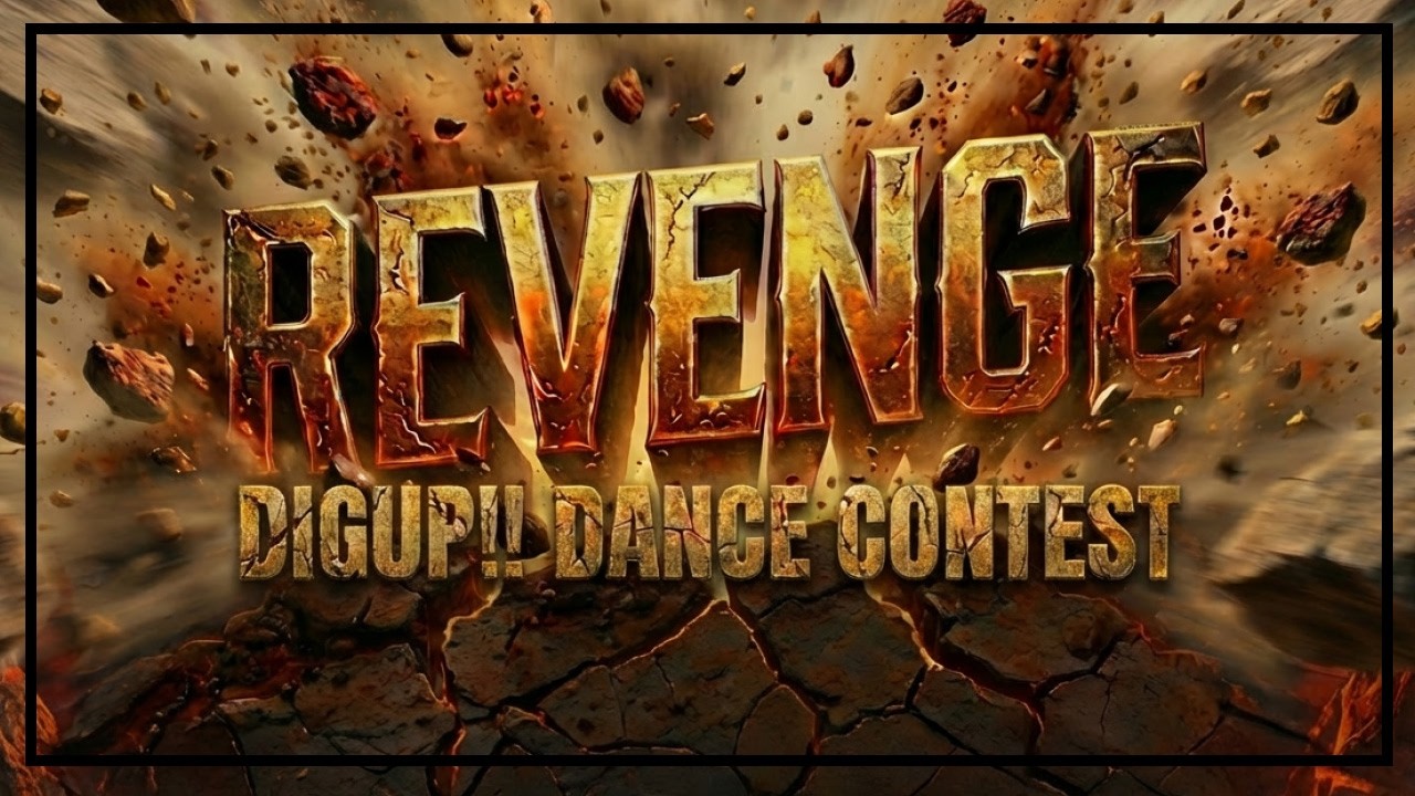 【結果発表】DIG UP!! REVENGE 第3回予選