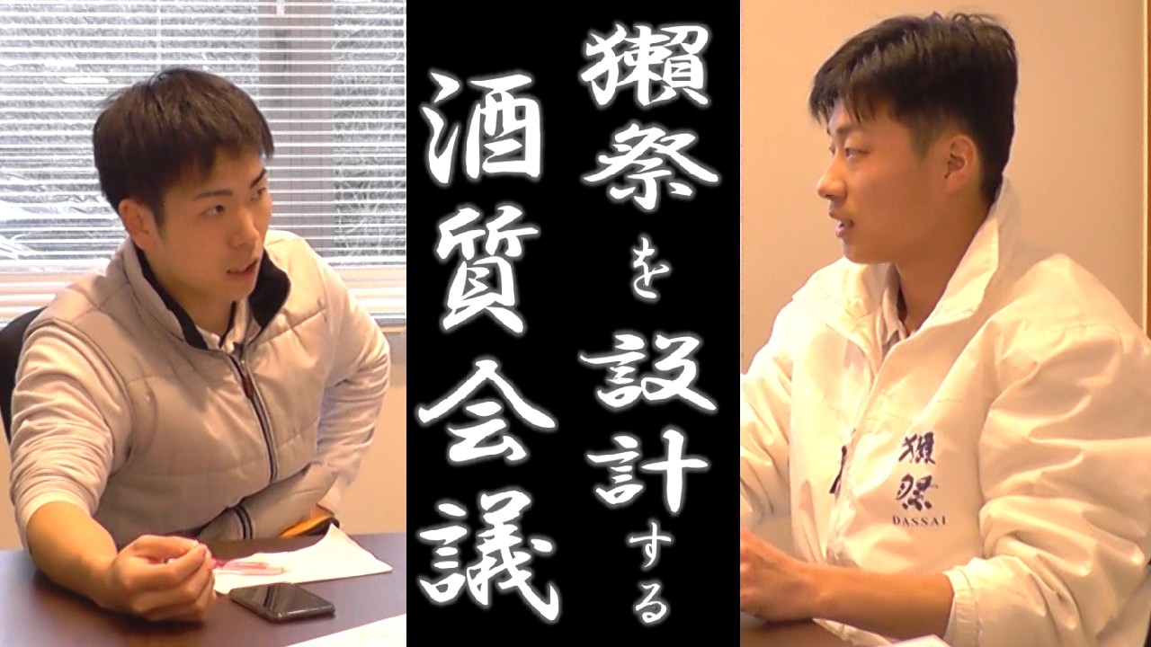 #3-2 挑戦！獺祭 登龍門 川村 上田ペア