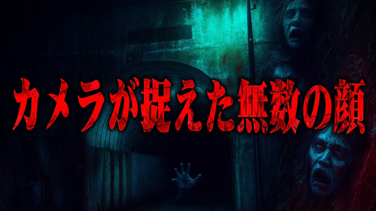 【心霊】鳥肌必至！闇夜に響き渡る女のすすり泣き…古びた地蔵が見つめる先に潜む呪われた群れ 神奈川県の心霊スポット 長瀬隧道を遠隔霊視
