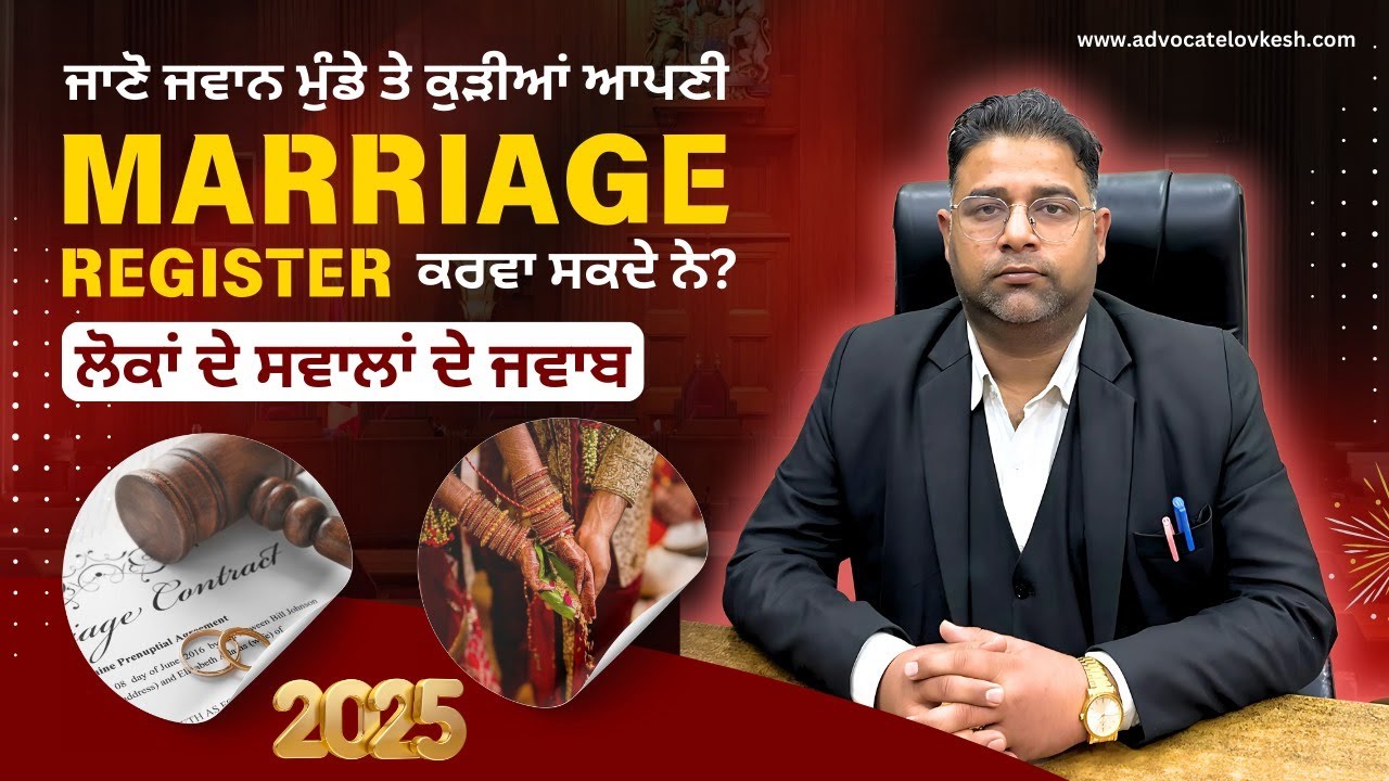 Punjab Court Marriage Process in 2025 | Process & Documents for Court Marriage In Chandigarh, Punjab