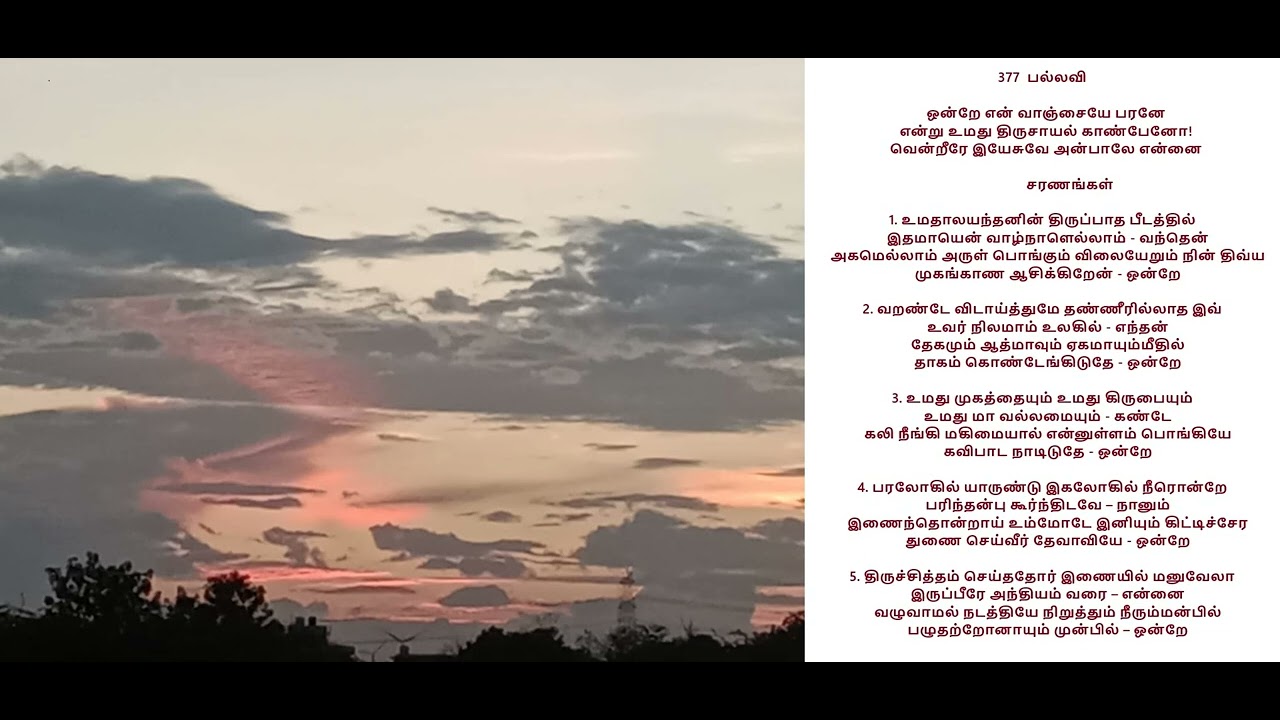 TAMIL SONG 377 LIVE WORSHIP ஒன்றே என் வாஞ்சையே பரனே- ONDRE EN VAANJAIYE PARANE