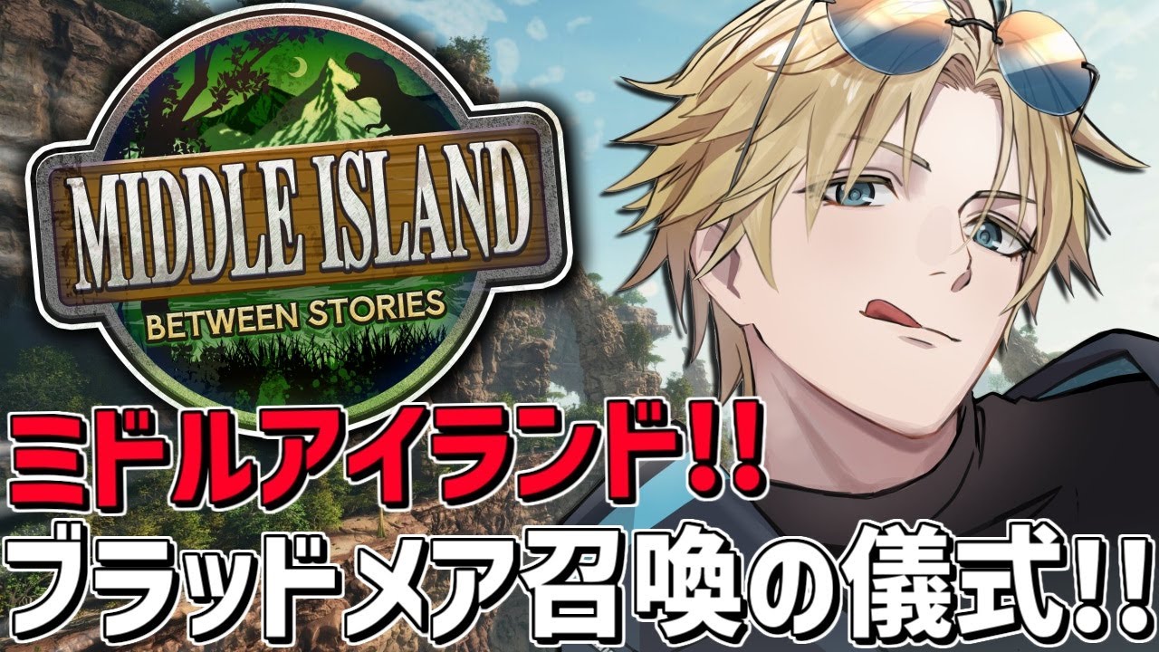 ARKガチ初心者とドレッドメア召喚の儀式へ！！『 ARK: Survival Ascended 』【 エビオ/にじさんじ 】