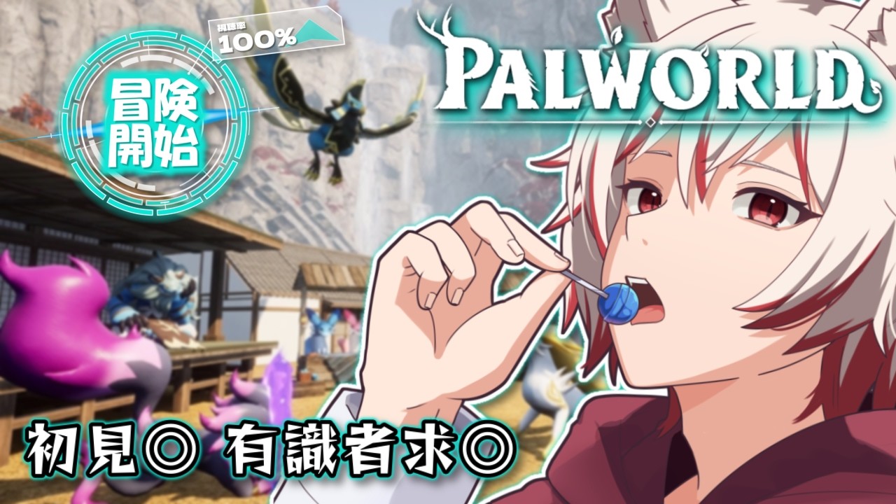 【 パルワールド 】睡眠導入🌙 １から始まるパル達との生活 ＃１   #初見さん大歓迎 【 狼煙ジン / りみれす！】