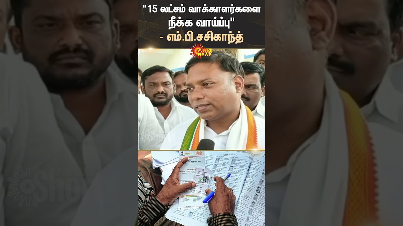 Congress MP Sasikanth Senthil | Latest Press Meet | S.I.R. | Sun News