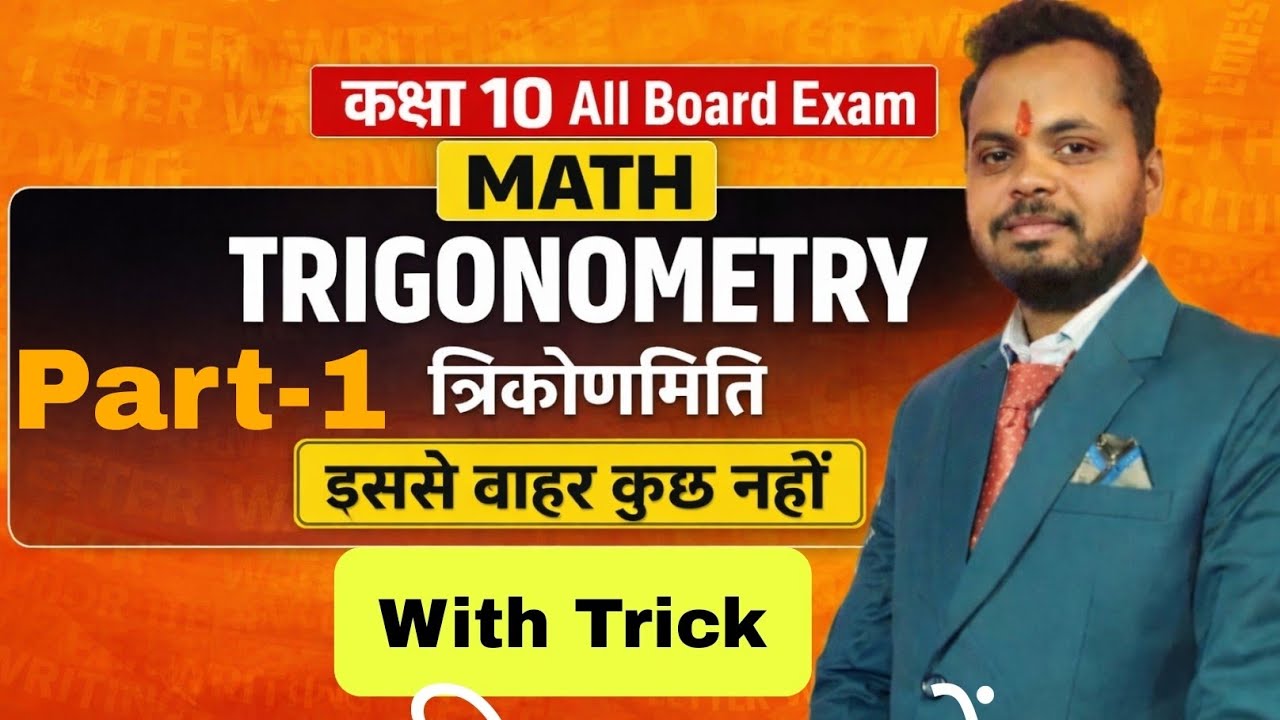 Class 10 Trigonometry (त्रिकोणमिति) Ex-8.1