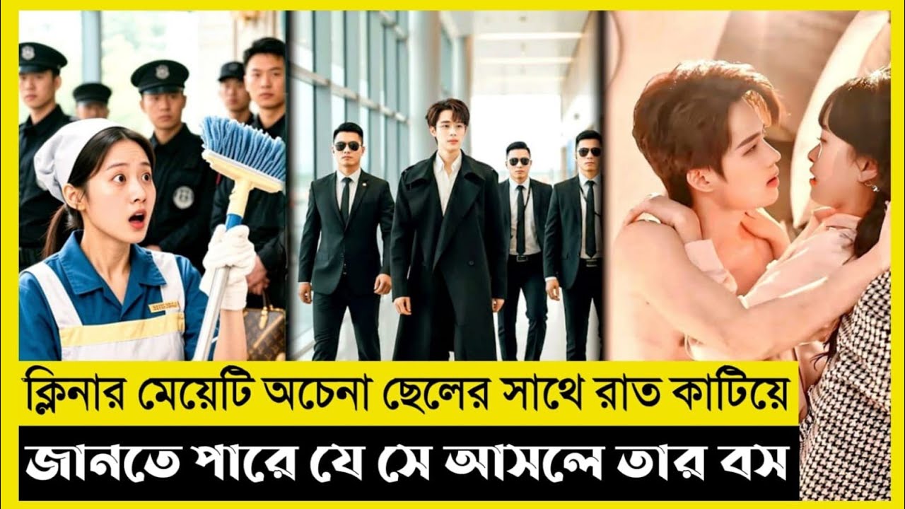 Cleaner Girl Fall For Her Ceo Boss Movie Explain In Bangla|Chinese|Drama|The World Of Keya Extra