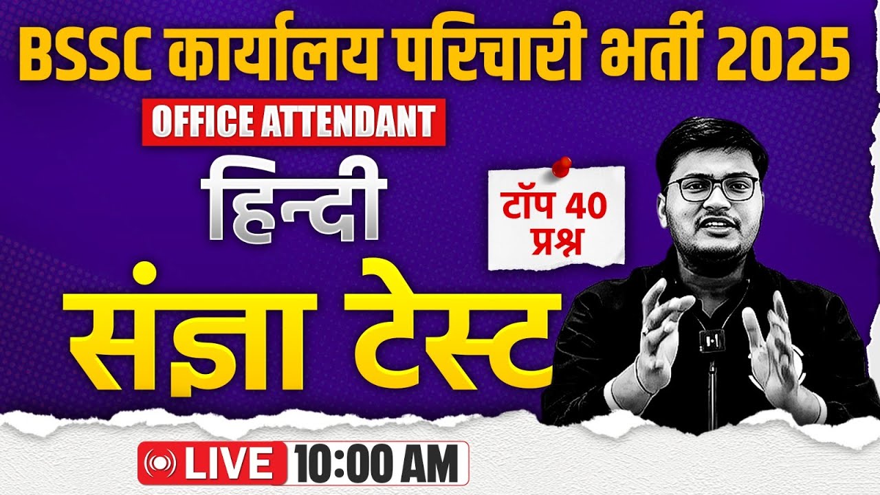 Bihar SSC Karyalay Parichari Hindi 2025 | Sangya Hindi Grammar | Office Attendant Hindi By Pavan Sir