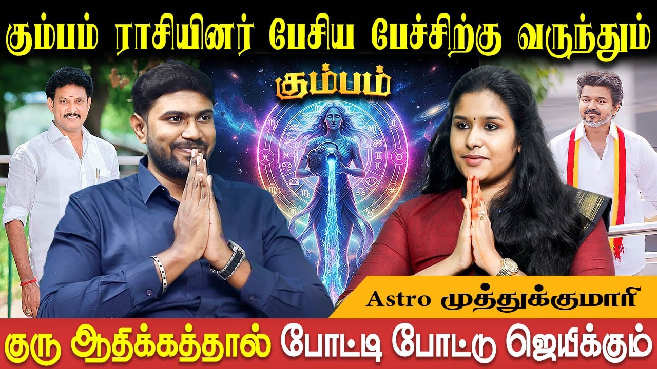 கும்பம் ராசிக்கு குரு அதிசாரம் தரும் யோகம் | Kumbam | Astro Muthukumari | Bakthi Plus