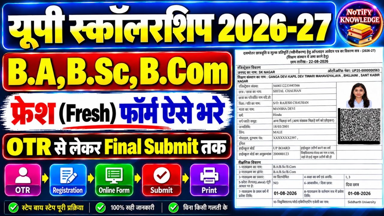 UP Scholarship 2026-27 Apply😍UP Scholarship OTR Registration Kaise kare✔️B.A/B.Sc/B.Com Scholarship