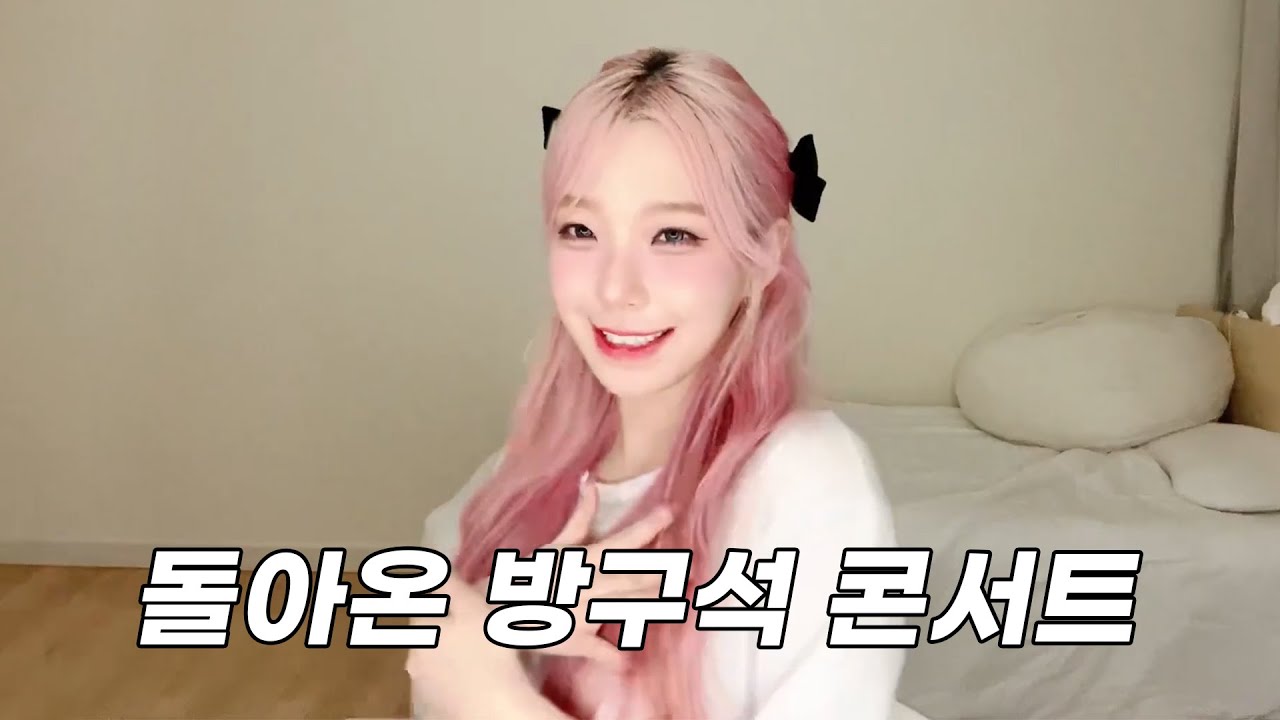 돌아온 백지헌의 방구석 아이돌 콘서트 [프로미스나인]