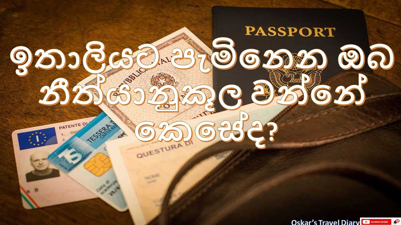 ඉතාලියට පැමිනෙන ඔබ නීත්‍යානුකූල වන්නේ කෙසේද?