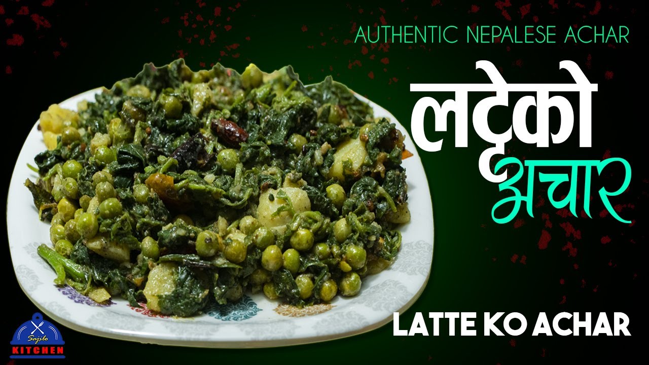 सबै भन्दा मिठो लट्टेको अचार | LATTE KO ACHAR | achar recipe | how to make achar | sajilo kitchen