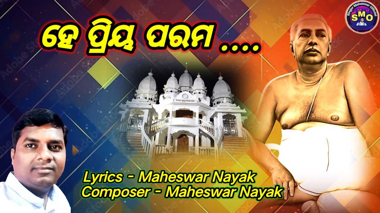 HE PRIYA PARAM / SATSANG BHAJAN / MAHESWAR NAYAK / SINGER MAHESWAR OFFICIAL