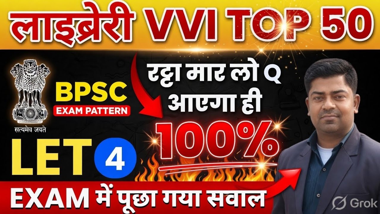 Library science 4 class🙏 Top vvi 20 question हर एग्जाम में रिपीट होता है। रट्टा मार लो😱अवश्य पूछेगा 