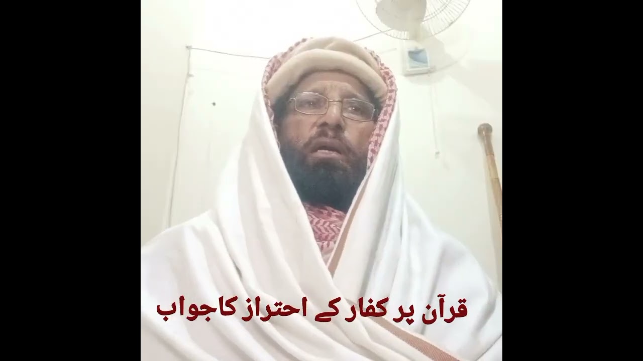 Q قرآن پراحترازکاقران میں جواب#viralpakistan #videoviral#اللہ#محمد#جبریل#قرآن#رمضان