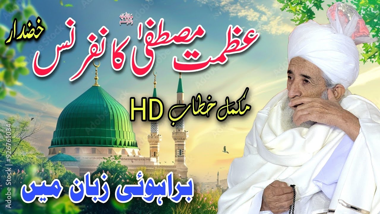 azmat e mustafa bayan Khuzdar 2024 Mufti e Azam Balochistan Allama Mufti Habib Ahnad Naqshbandi