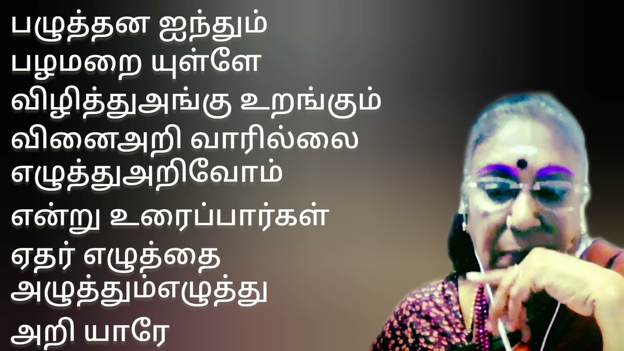 #தினம் ஒரு திருமந்திரம் #உமாபாலசுப்ரமணியன்#Thirumanthiram #umabalasubramanian #muthulakshmi voice