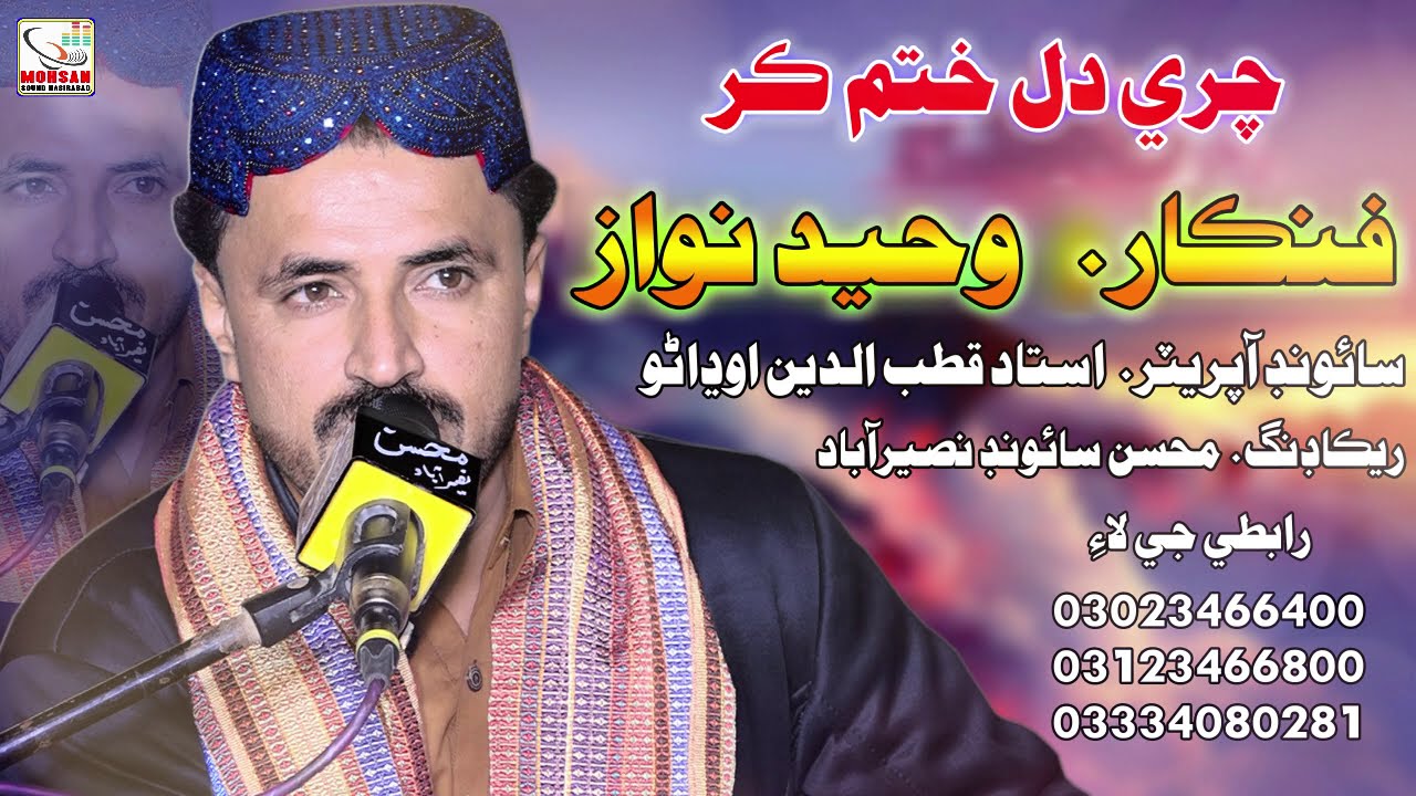 Chari Dil Kharam Kar Eti Mamlo | Singer Waheezd Nawaz Mahfil Song