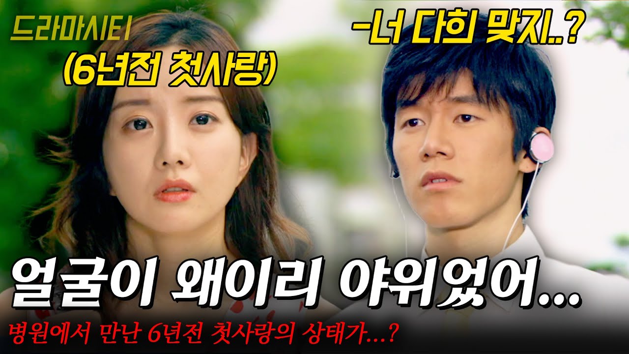 [드라마시티] 내가 널 어떻게 잊었는데...우연히 들른 병원에서 6년전 첫사랑을 만났다...몰골이 말이 아닌데... |신파를 위하여| | KBS 2007.08.25