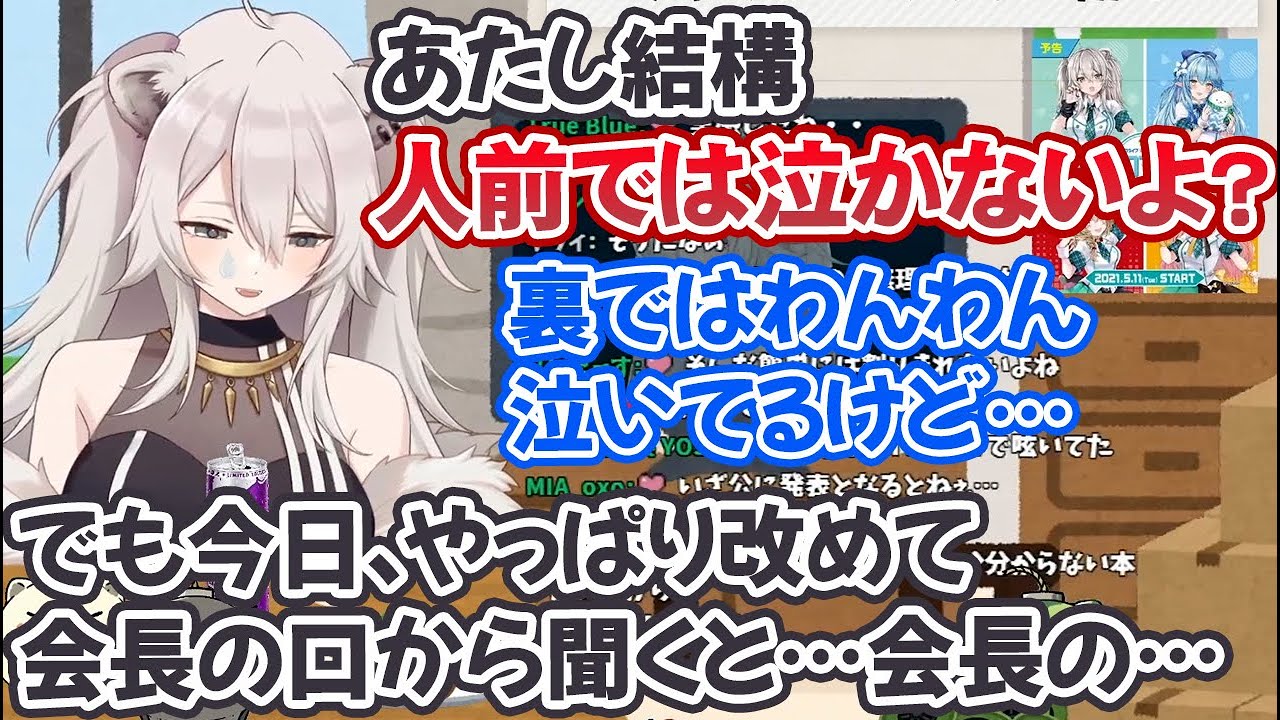 ココ会長の卒業話で「人前では泣かない」と気丈に振る舞うも、涙をこらえきれなくなる獅白ぼたん【ホロライブ切り抜き】